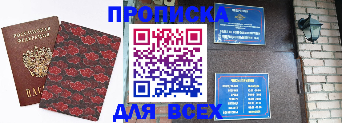 прописка для школы в Щёлково