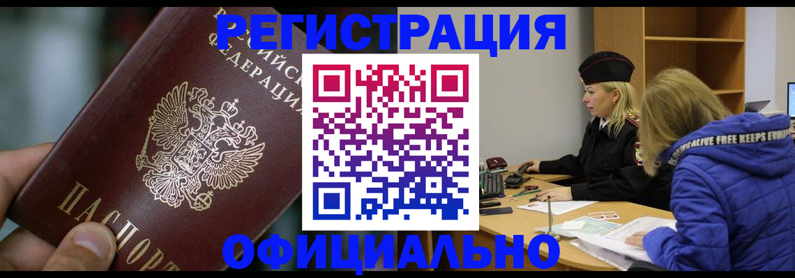 прописка штамп в Щёлково