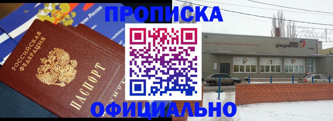 прописка регистрация в Щёлково